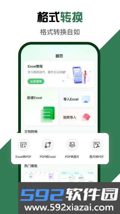 Excel微表格手机版app官方版下载截图3