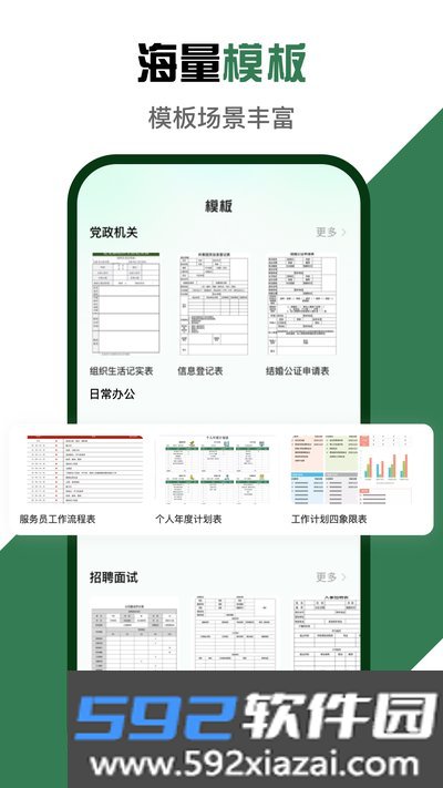 Excel微表格手机版app官方版下载截图4