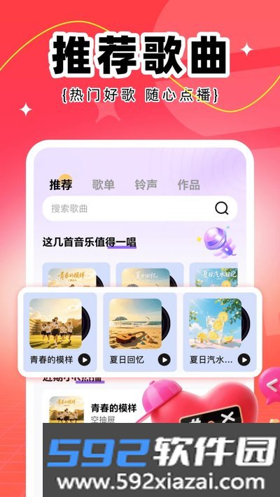 全民唱K音乐