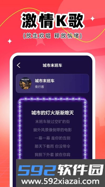 全民唱K音乐官方安卓版截图1