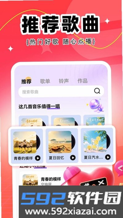 全民唱K音乐官方安卓版截图2