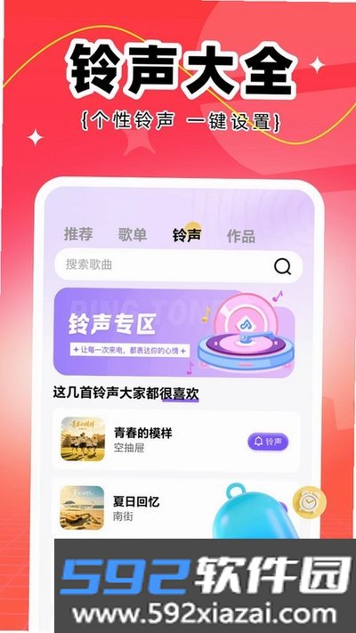 全民唱K音乐官方安卓版截图3