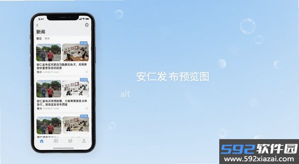 安仁发布