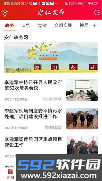 安仁发布截图1
