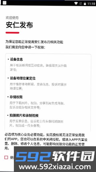 安仁发布截图2
