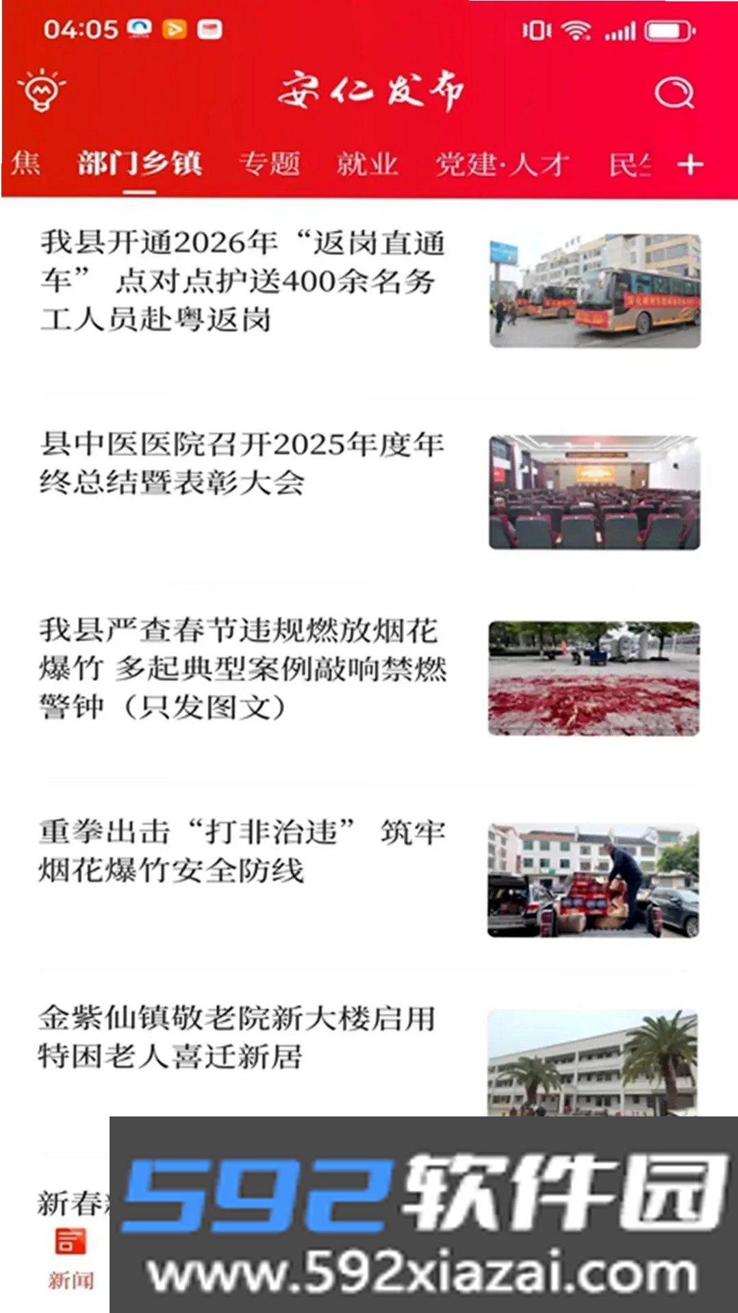 安仁发布截图3
