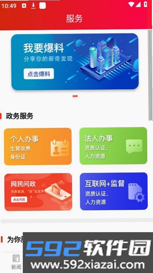 安仁发布截图4