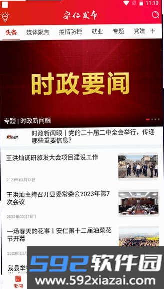 安仁发布截图5