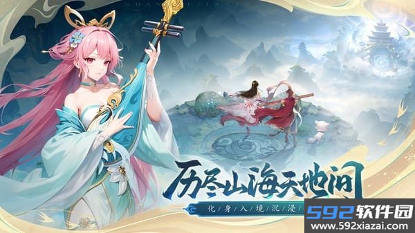 山海剑途游戏