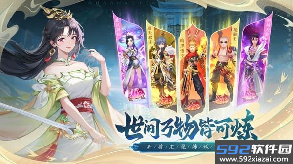山海剑途游戏截图2