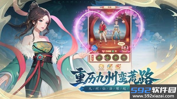 山海剑途游戏截图3