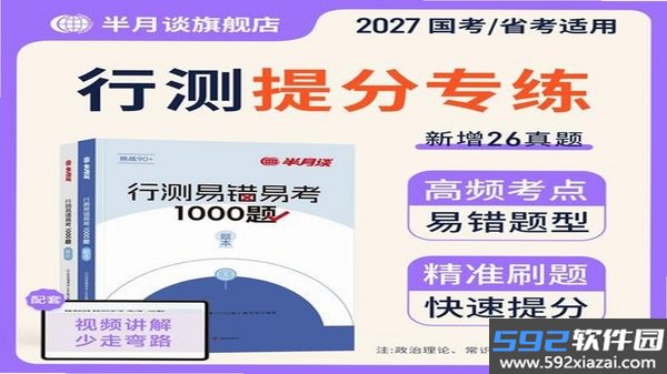 树测公考