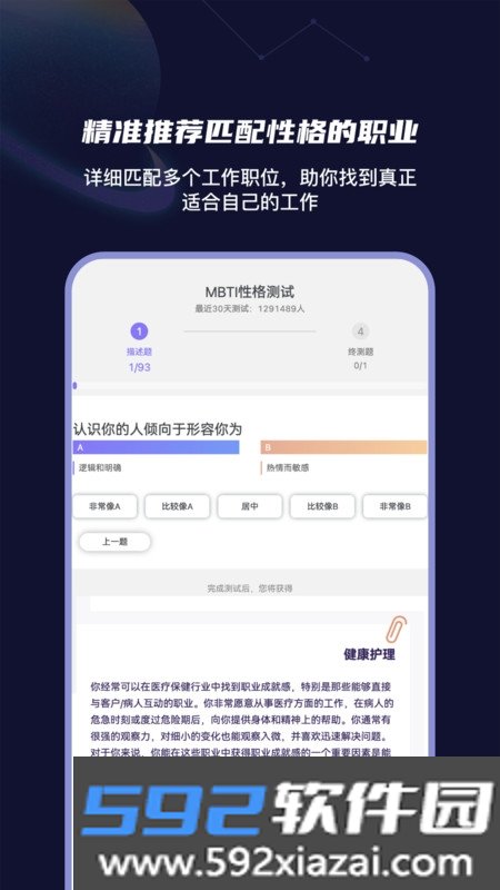 MBTI性格洞察大师app官方最新版截图1