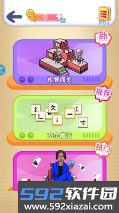 找茬批改大师安卓版截图1