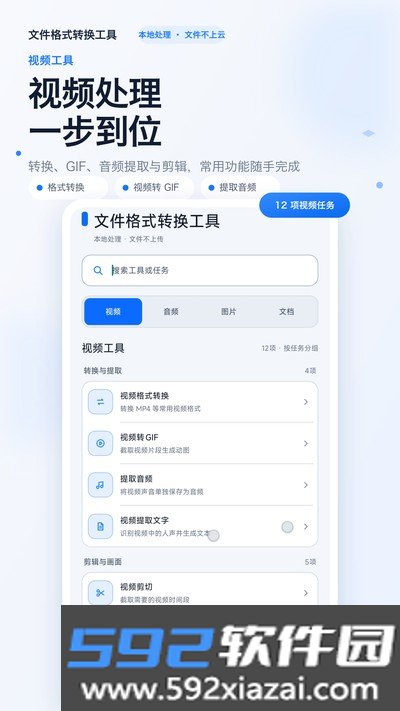 文件格式转换工具官方版截图1