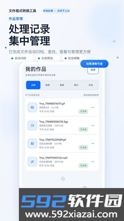 文件格式转换工具官方版截图2