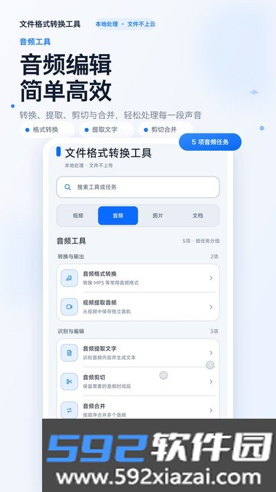 文件格式转换工具官方版截图3