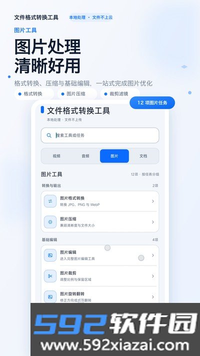 文件格式转换工具官方版截图4