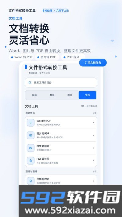 文件格式转换工具官方版截图5