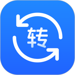 文件格式转换工具官方版