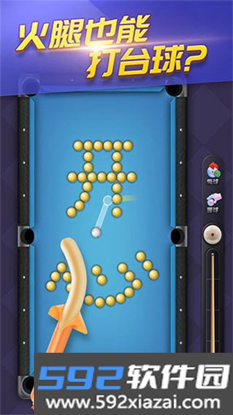 抖音天天台球截图3