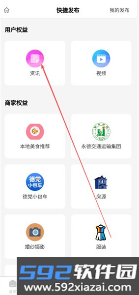 永德同城生活app