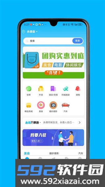永德同城生活app截图1