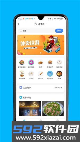永德同城生活app截图2