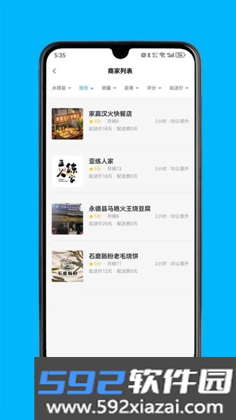 永德同城生活app截图4