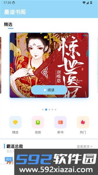 墨谙书阁手机版截图3