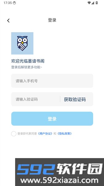 墨谙书阁手机版截图4