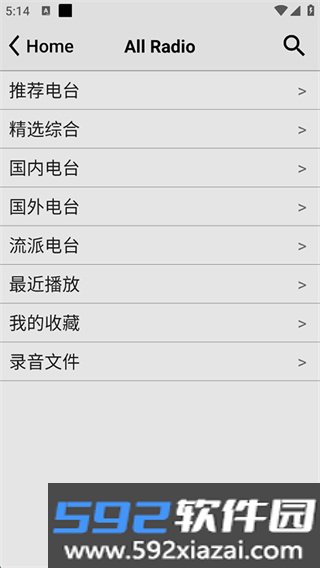 龙卷风收音机2026最新下载截图2