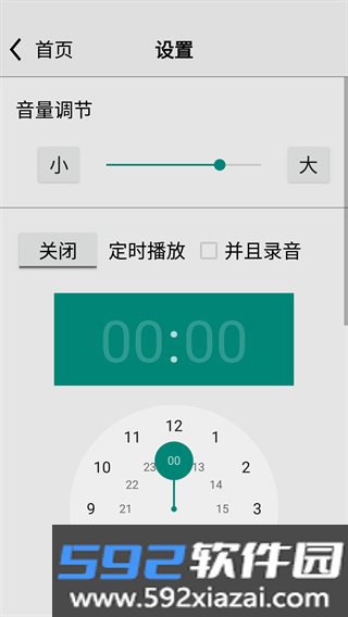 龙卷风收音机2026最新下载截图4