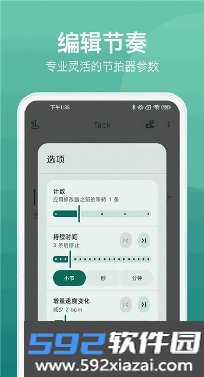音伴节拍器安卓版下载截图1