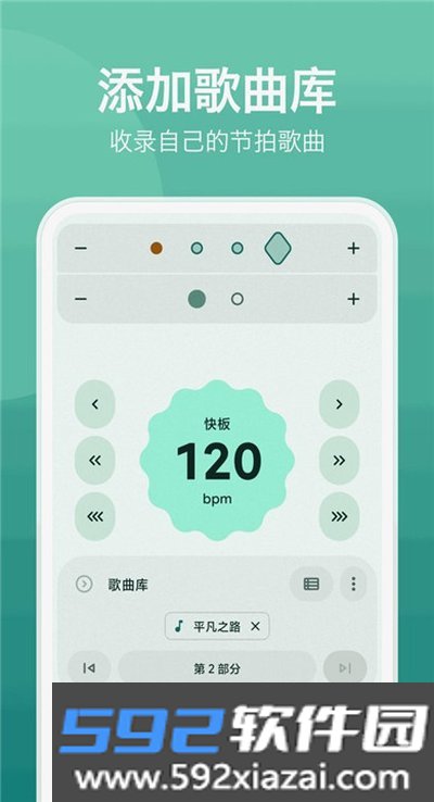 音伴节拍器安卓版下载截图2