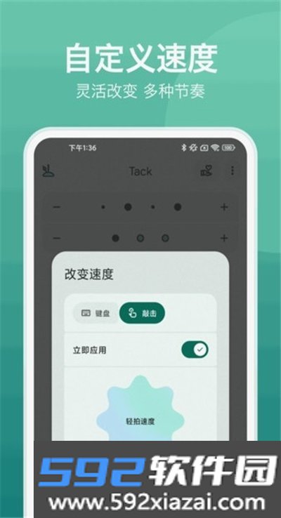 音伴节拍器安卓版下载截图4
