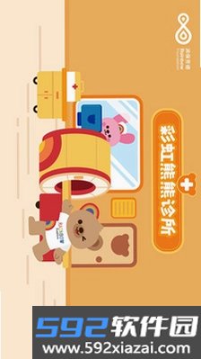 彩虹熊熊诊所截图1