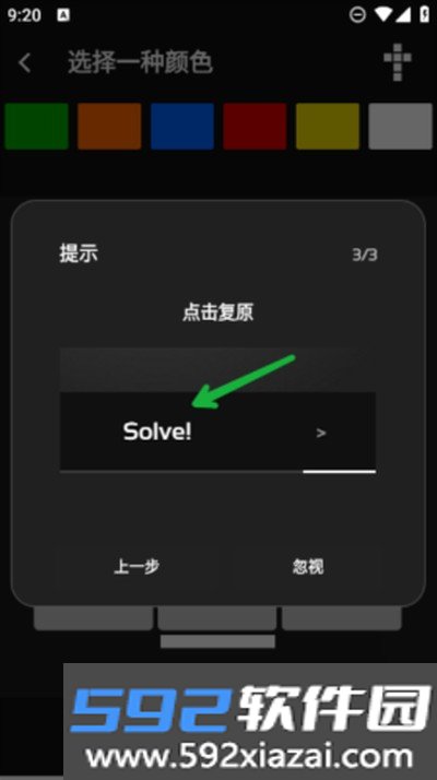 魔方复原模拟器安卓官方版截图2