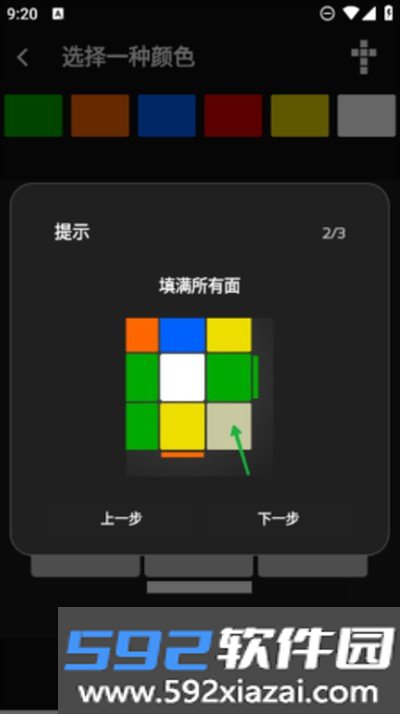 魔方复原模拟器安卓官方版截图3