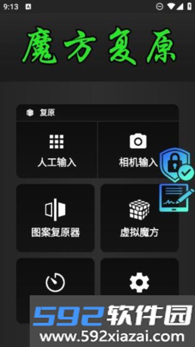 魔方复原模拟器安卓官方版截图4