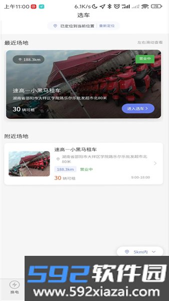 小黑马智行最新版本截图1