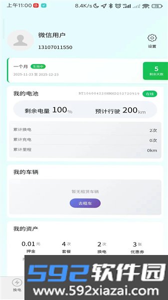 小黑马智行最新版本截图2