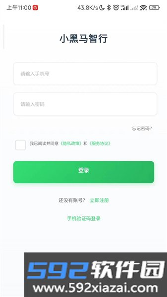 小黑马智行最新版本截图4
