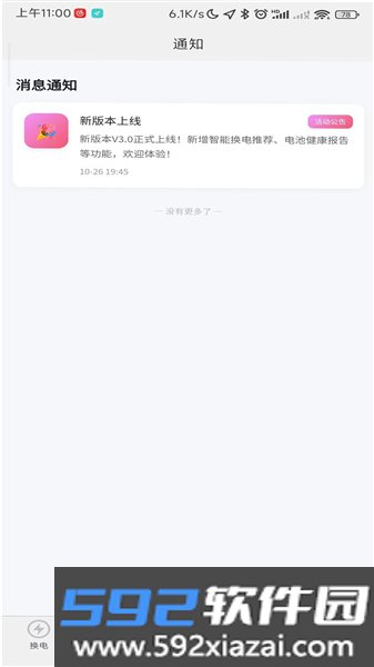 小黑马智行最新版本截图5