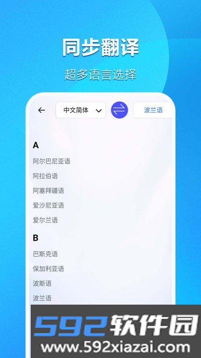 免费翻译宝安卓版截图1