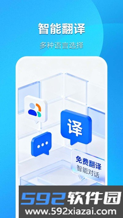 免费翻译宝安卓版截图2