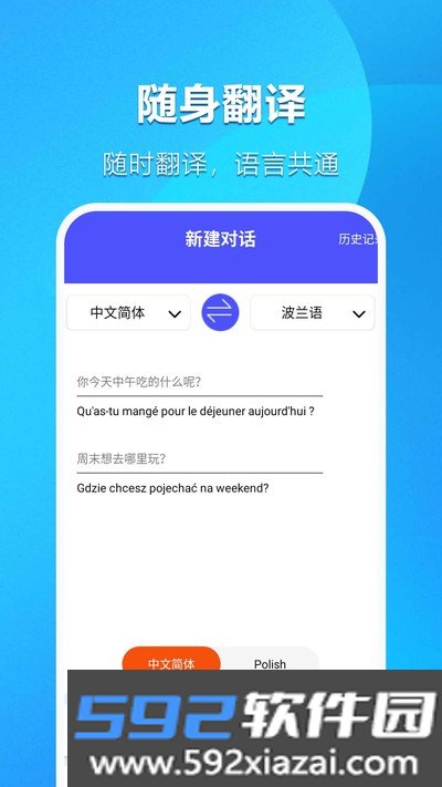 免费翻译宝安卓版截图3
