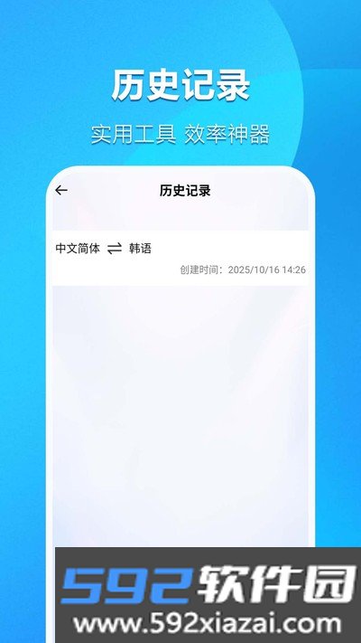 免费翻译宝安卓版截图4