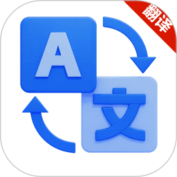 免费翻译宝安卓版