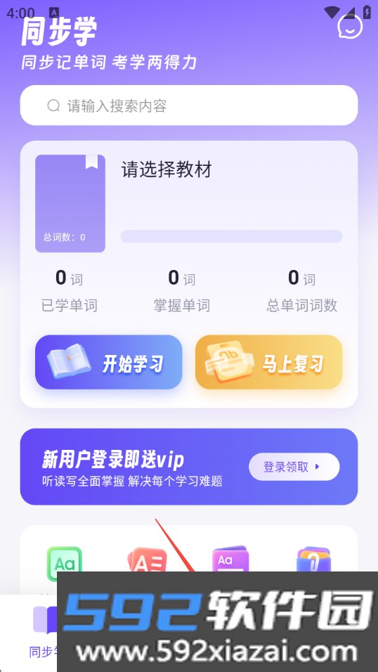 词客群记单词手机